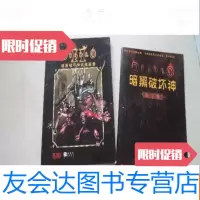 [二手9成新]DIABLOⅡ暗黑破坏神收藏画册+暗黑破坏神--中文版《2本》 9782313094933