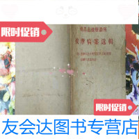 [二手9成新]南昌市按摩诊所按摩病案选辑(附:按摩疗法在现代医学上的机制? 9782511630957