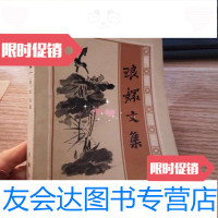 [二手9成新]琅嬛文集[一版一印] 9781517079002