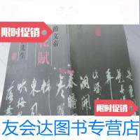 [二手9成新]梁简文帝梅花赋襄阳米南宫先生书帖 9782504960511