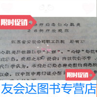 [二手9成新]中医临床资料:中西药治疗病毒性心肌炎26例疗效观察(16开油印纸4 9781550006423