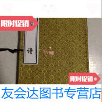 [二手9成新]家谱(线装空白,按家谱格式做好,供填写,一函两册,外有函套) 9783539767239