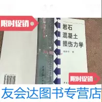 【二手9成新】岩石混凝土损伤力学 9783544521284