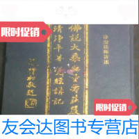 [二手9成新]佛说大乘无量寿庄严清净平等觉经讲记(第二册) 9783504662194