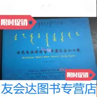 [二手9成新]金色电波传佳音声震长空六十载(蒙古文) 9783532779710