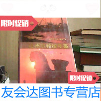 [二手9成新]沧州市科技年鉴(1990—1993) 9783509534335
