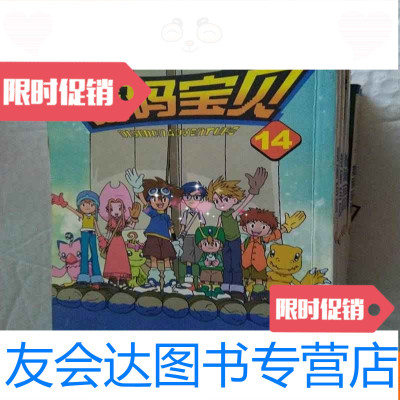 [二手9成新]数码宝贝11本如图所示 9783553786933
