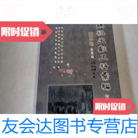 [二手9成新]妈祖文献史料汇编(第二辑)扁聊卷 9783502796877