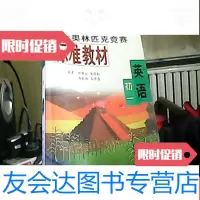 [二手9成新]国际奥林匹克竞赛标准教材初一英语 9783547803127