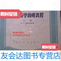 [二手9成新]高等学校教学用书高等数学简明教程(上下) 9783101140538