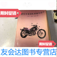 [二手9成新]摩托车发动机原理与设计 9783302325574