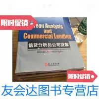 [二手9成新]信贷分析与公司贷款 9787119048628