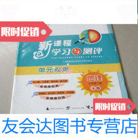 【二手9成新】初中新课程学习与测评单元双测地理七年级下册A版 9783112193080