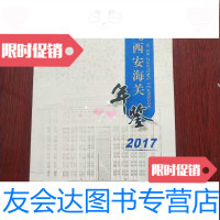 [二手9成新]西安海关年鉴2017 9788378089643