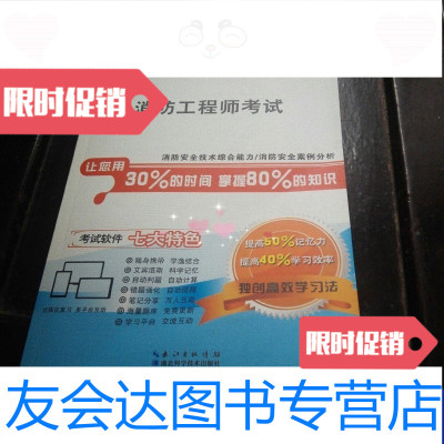 【二手9成新】消防安全技术综合能力消防安全案例分析（消防工程师考试） 9788386634682