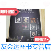 [二手9成新]品牌珠宝精选(宝格丽香奈儿)-(卡地亚伯爵)-(尚美巴黎宝诗龙麒麟迪奥弗雷德 97889857117