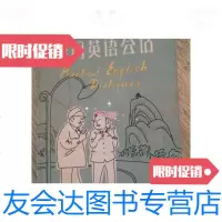 [二手9成新]实用英语会话1979年版次印广西人民出版社唐陈开信编版次1979年10月 97882038912