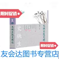 [二手9成新]中外名家随笔精华-史铁生随笔精选 9787535487612
