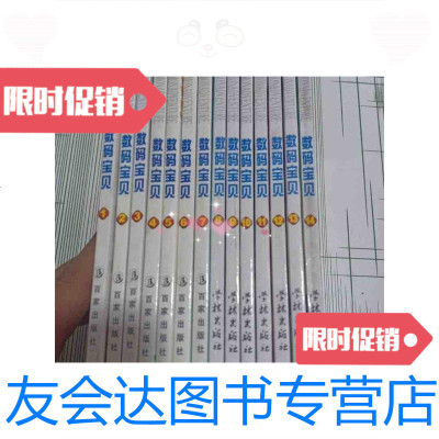 [二手9成新]数码宝贝(1-14)14本合 9787806681633
