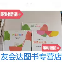 [二手9成新]绿熊和红熊系列绿熊和红熊幸福的颜色珍贵的礼物 9787505619159