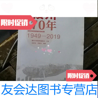 [二手9成新]赣州70年1949-2019 9788712540113