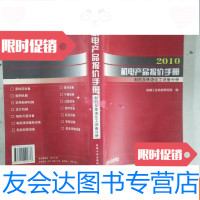 [二手9成新]2010机电产品报价手册:制药及炼油化工设备分册 9787111292333