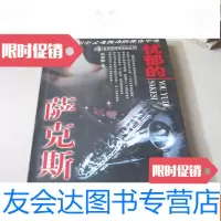 [二手9成新]忧郁的萨克斯(银悬疑推理小说丛书) 9783559629364