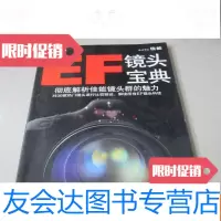 [二手9成新]佳能相机EF镜头宝典——彻底解析佳能镜头群的魅力 9783302468295