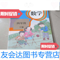 [二手9成新]义务教育教科书数学四年级下册(彩色版) 9783533299286