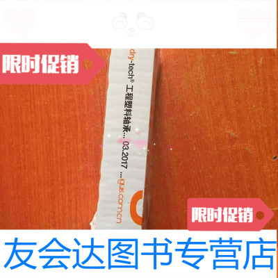 [二手9成新]工程塑料轴承[滑动轴承,关节轴承。滚珠轴承,直线系统]2017 9783547507971