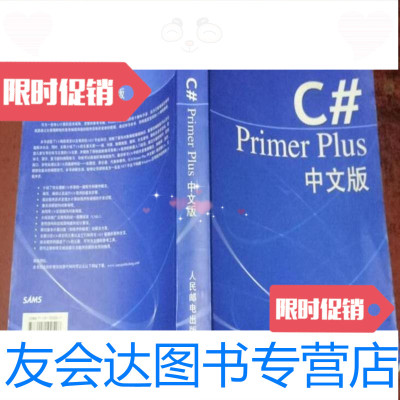 [二手9成新]CPrimerPlus中文版米切尔森人民邮电出版社 9787115100528