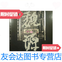 [二手9成新]淮北票盐志略净土四经诗比兴笺魏源传记资料大事年表行踪图? 9787436019014