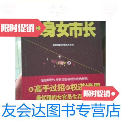 [二手9成新]上位/王清平著中国书籍出版社 9787506826396