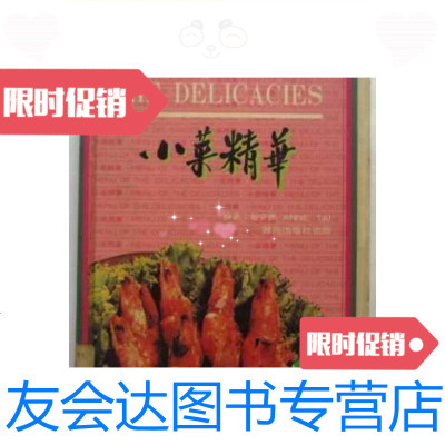 [二手9成新]《小菜精华》精装大32开、84年初版、)/戴安娜编著香港雅? 9787126574974