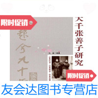 【二手9成新】张大千张善子研究/汪毅广西师范大学出版社 9787549593279