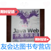 [二手9成新]JavaWeb开发与实战[无盘]/刘伟著,张利国著科学出版社,? 9787030232991