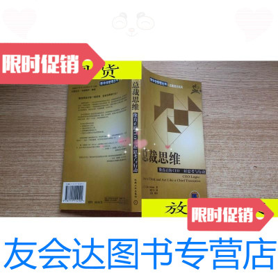 [二手9成新]总裁思维:像真正的CEO一样思考与行动/约翰逊、顾宇飞著机械 9787111114192