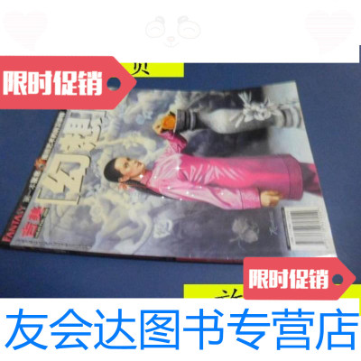 [二手9成新]吉美幻想杂志2005年第2期/幻想杂志社幻想杂志 9787741274309