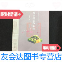 [二手9成新]云南省文物考古研究所学术丛书:云南古代官印集释/肖明华文物? 9787501041442