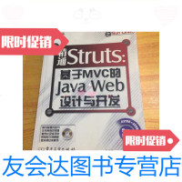 【二手9成新】精通Struts：基于MVC的JavaWeb设计与开发/孙卫琴电子工业出 9787121000522