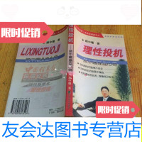 [二手9成新]理性投机-顾中曙操盘心得/顾中曙经济科学出版社 9787505817517