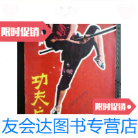 [二手9成新]功夫片--李连杰、黄秋燕倩影(1983期、总期创刊号) 9787126569660
