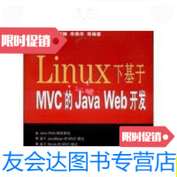 [二手9成新]LINUX下基于MVC的JAVAWeb开发/姜新华,张丽娜,李燕华等编著机 978711126413