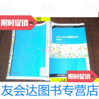 [二手9成新]JavaWeb编程技术(第2版)/沈泽刚,秦玉平清华大学出版社 9787116535399