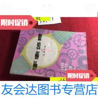 [二手9成新]手表修理(机械手表)/编写组上海科学技术出版社 9787436006981