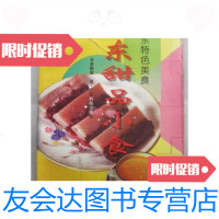 [二手9成新]广东特色美食--广东甜品小食(大32开、1996年一版一印)/李曾鹏 9787126573094