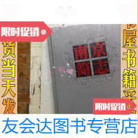 [二手9成新]南京简志/南京市地方志编纂委员会办公室编南京简志南京出 9787553305714