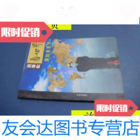 [二手9成新]横向看世界[正版 当天发货实图]/吴季松著北京出版社 9787200048476