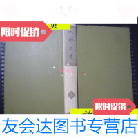 [二手9成新]巴金文集(一)巴金中篇小说《 、新生、死去的太阳、海的梦》 9787126568547