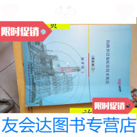 [二手9成新]钻修井设备配套技术规范第五册修井机/中国石油长城钻探工程有 9787228859465